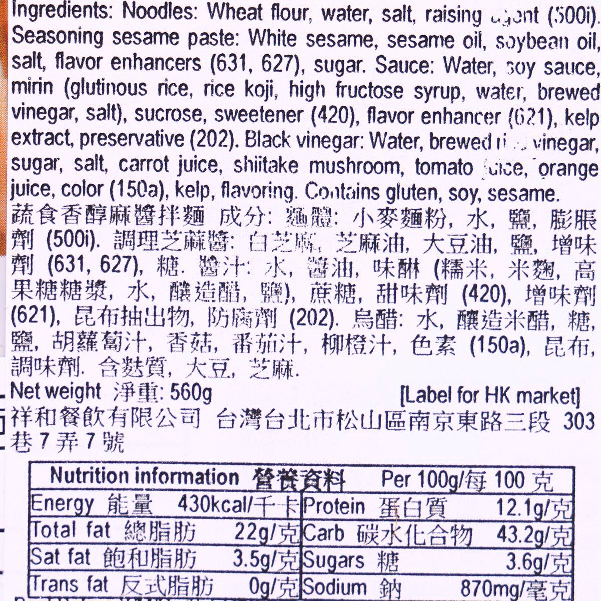 祥和 蔬食香醇麻醬拌麵 (560g)
