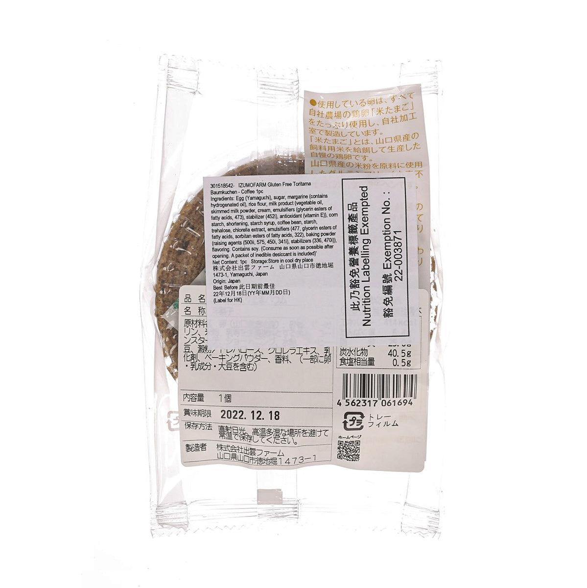 IZUMOFARM 無麩質雞蛋年輪蛋糕 - 咖啡味 (1pc)