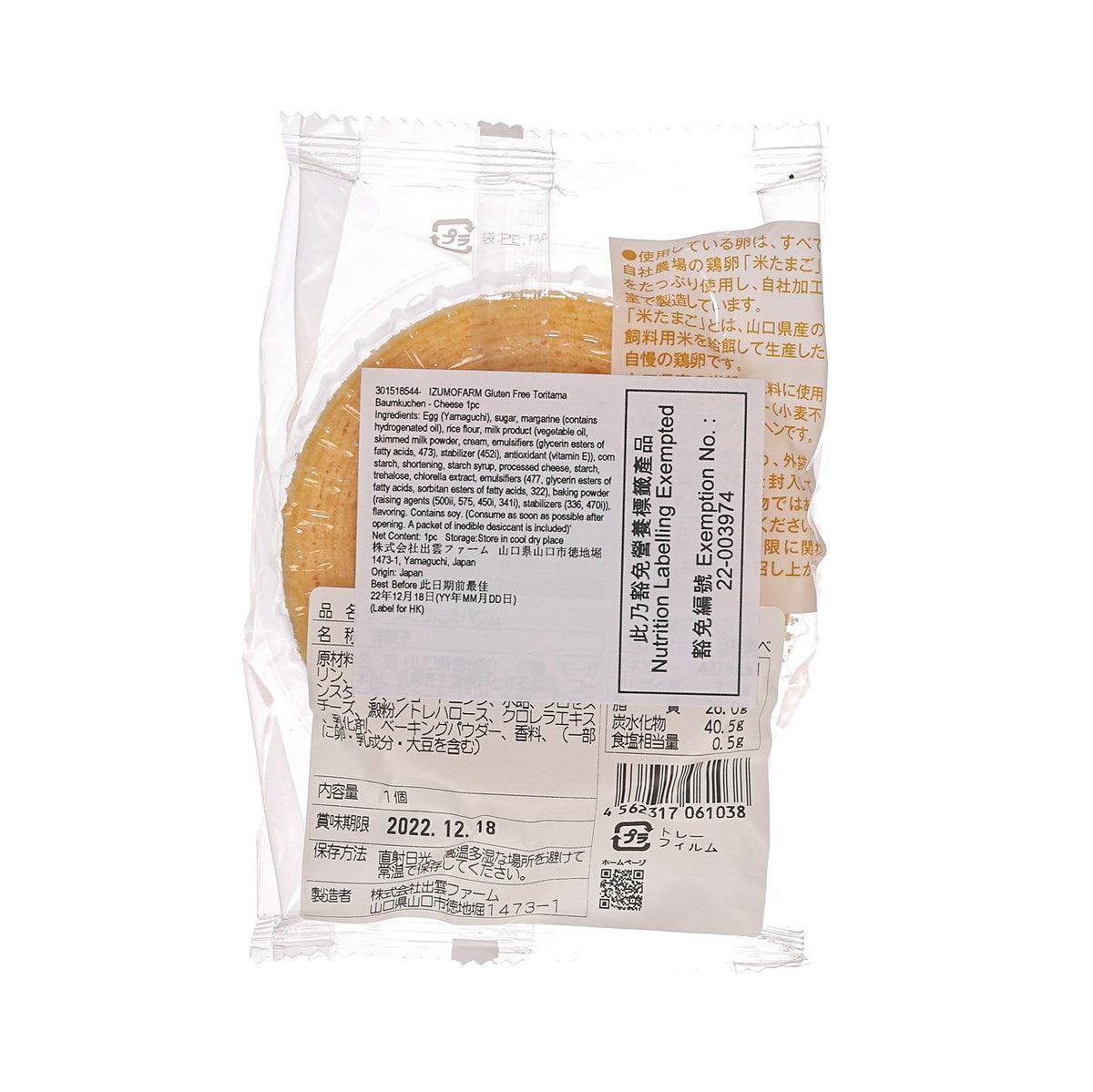 IZUMOFARM IZUMOFARM無麩質雞蛋年輪蛋糕 芝士味 (1pc)
