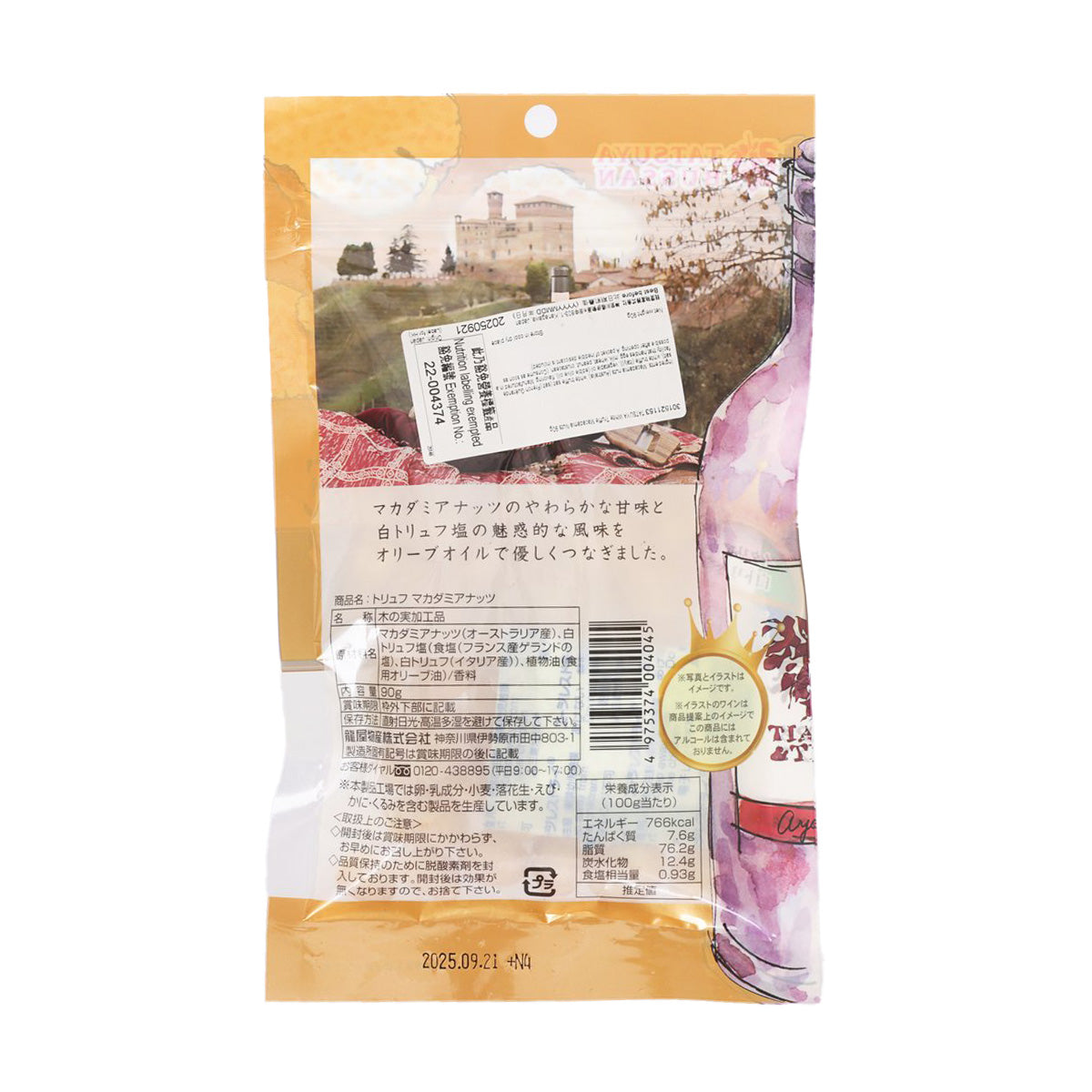 辰屋 白松露夏威夷果仁 (90g)