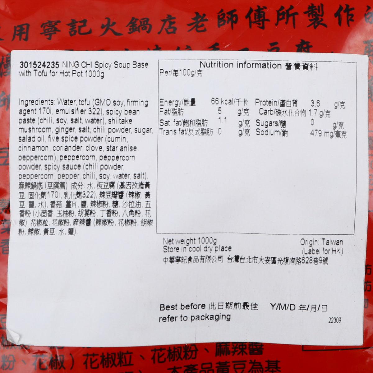 寧記 麻辣鍋底 (豆腐篇) (1000g)