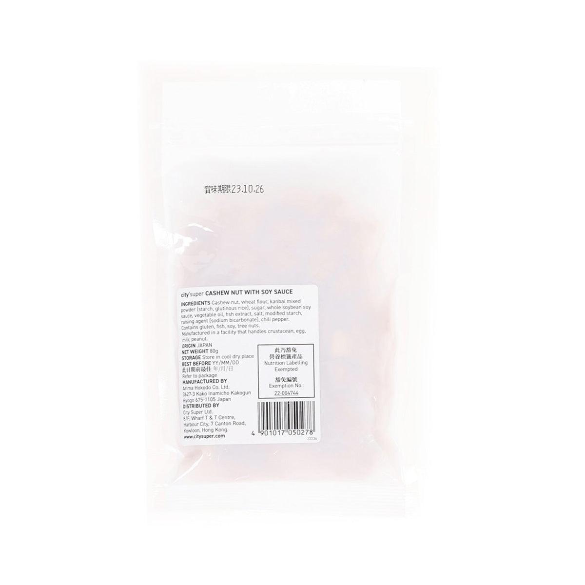 CITYSUPER 有馬芳香堂 醬油腰果 (80g)