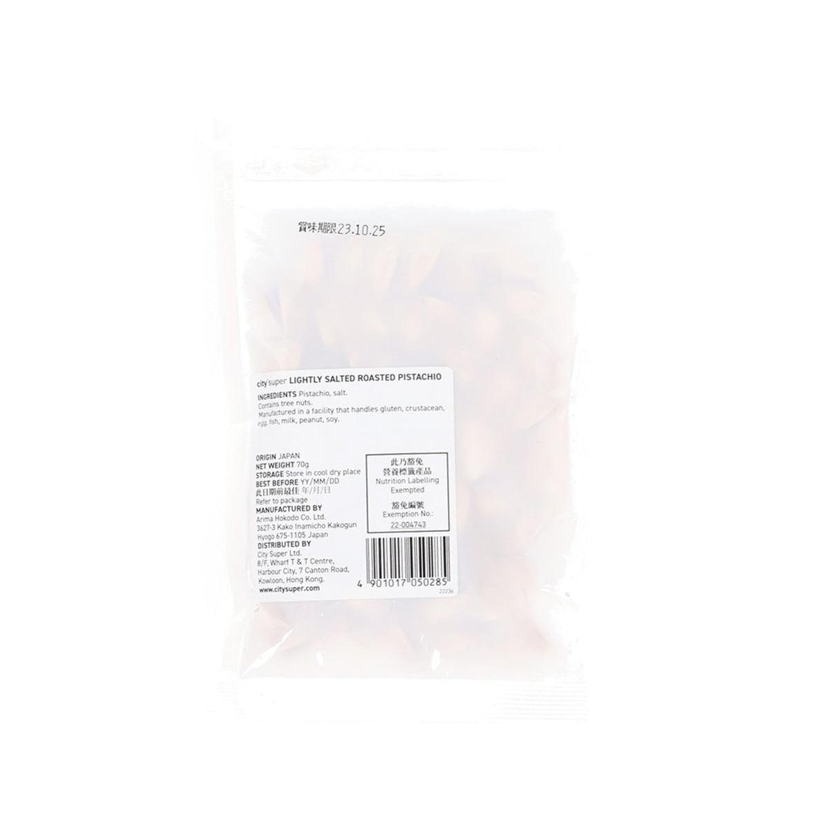 CITYSUPER 有馬芳香堂 薄鹽烤開心果 (70g)