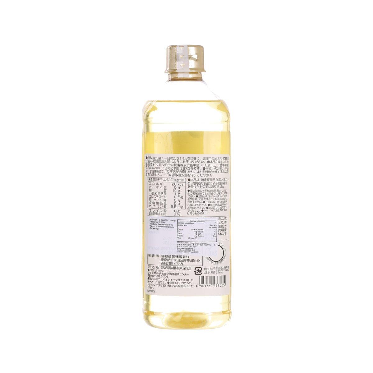 昭和産業 高油酸芥花籽油 (1000g)