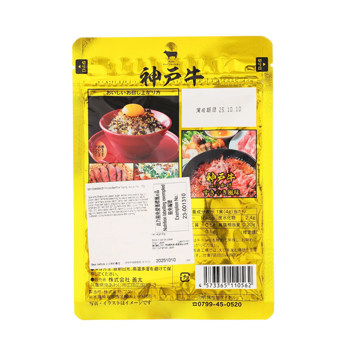 善太 神戶牛飯素 - 壽喜燒味 (30g)