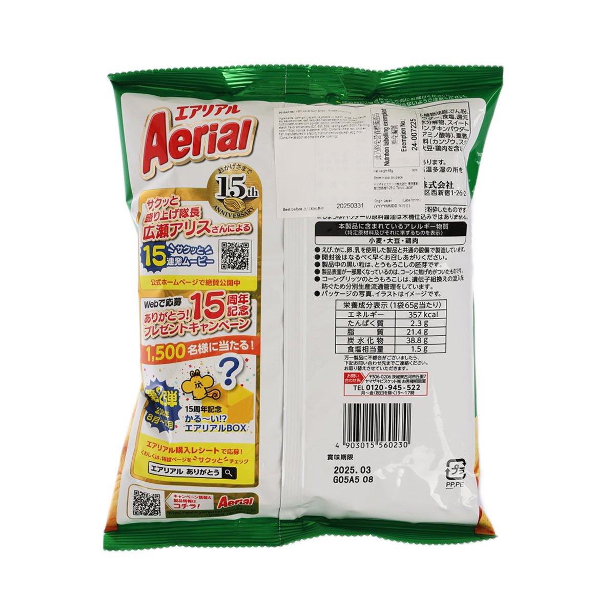 YBC Aerial 粟米脆酥 - 燒粟米味 (65g)