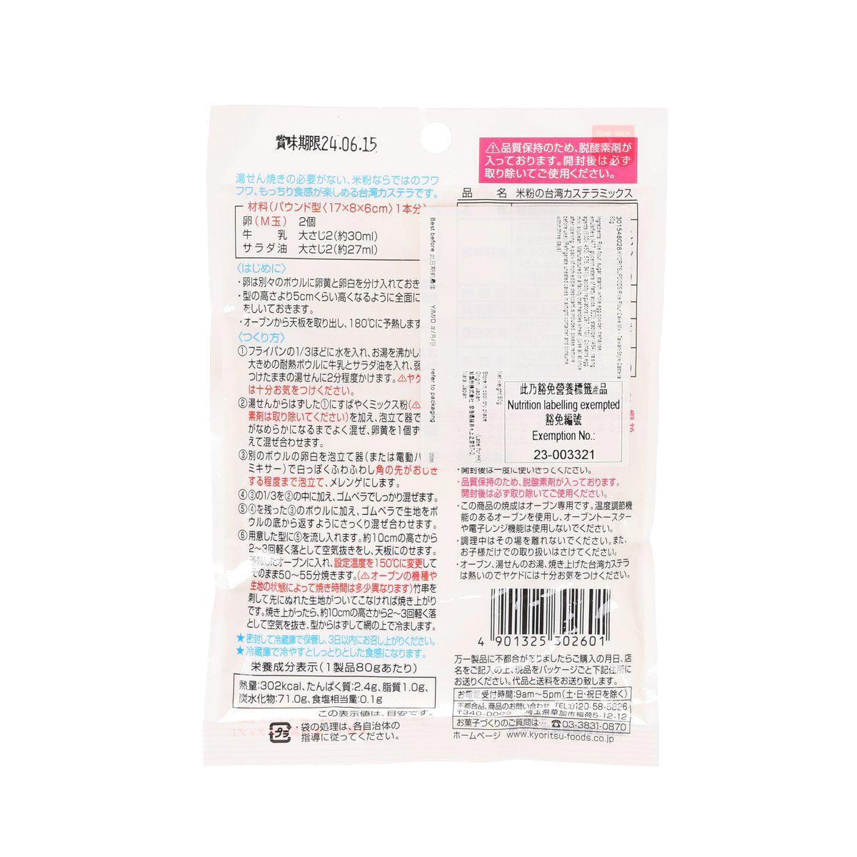 共立食品 米粉俱樂部 蛋糕預拌粉 - 台灣風長崎蛋糕 (80g)