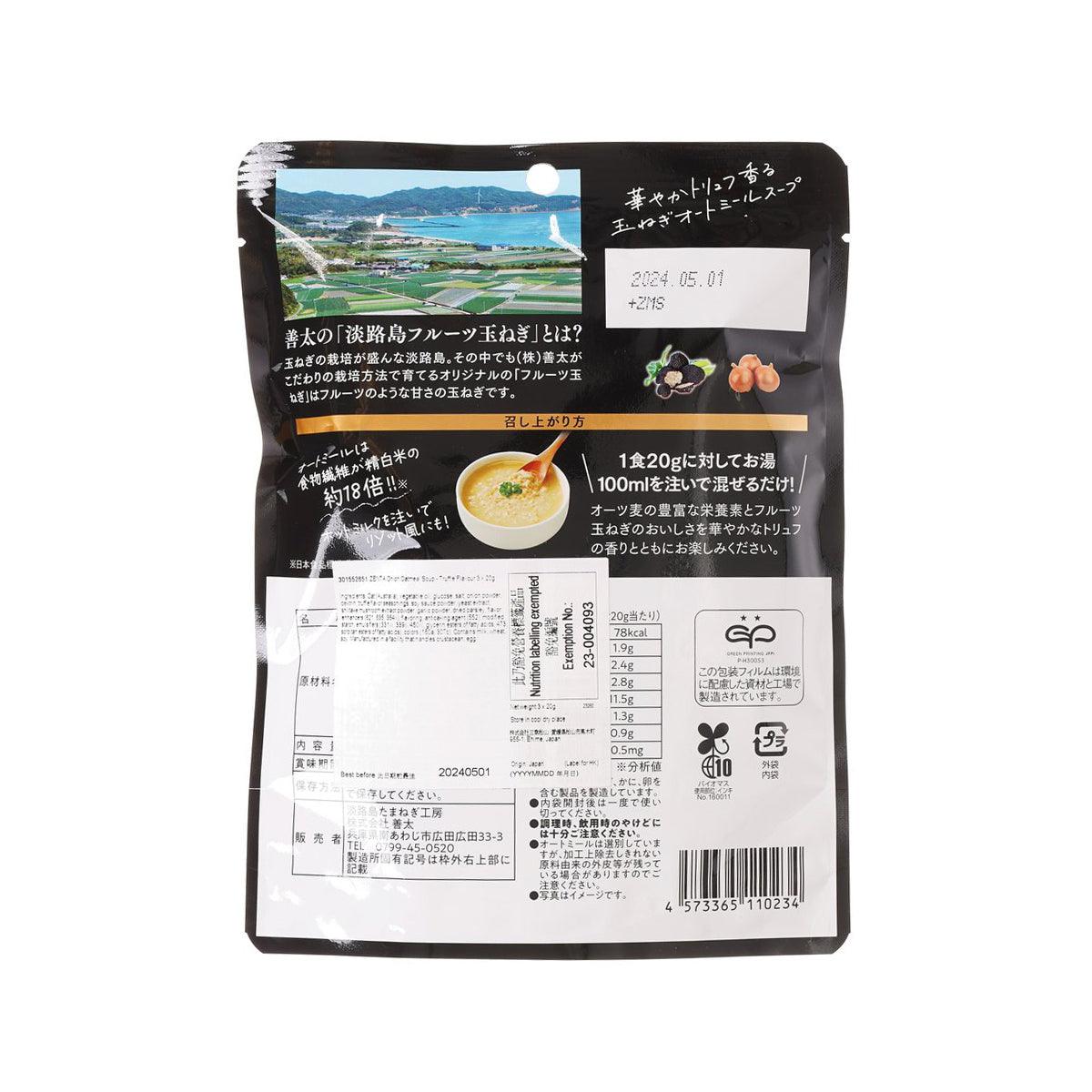善太 洋蔥燕麥湯 - 黑松露味 (3 x 20g)