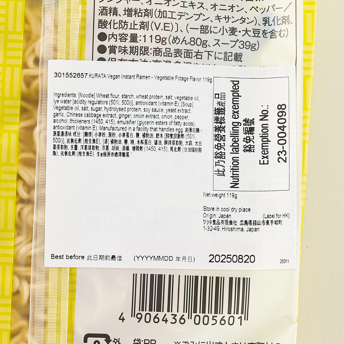 KURATA 純素拉麵 - 蔬菜濃湯味 (119g)