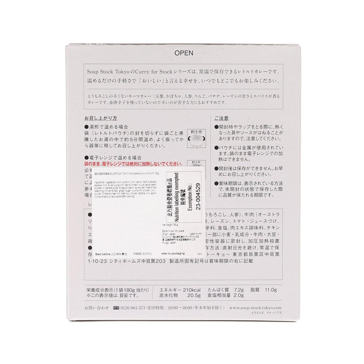 SOUPSTOCK TOKYO 粟米肉碎咖哩 (180g)