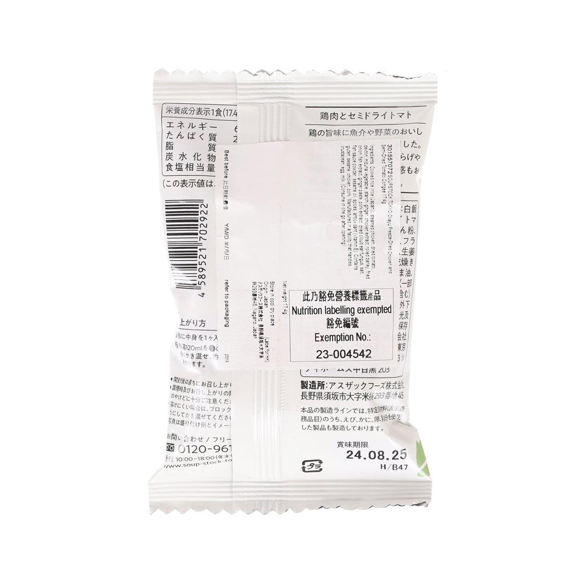 SOUPSTOCK TOKYO 凍乾半乾番茄雞肉粥 (17.4g)
