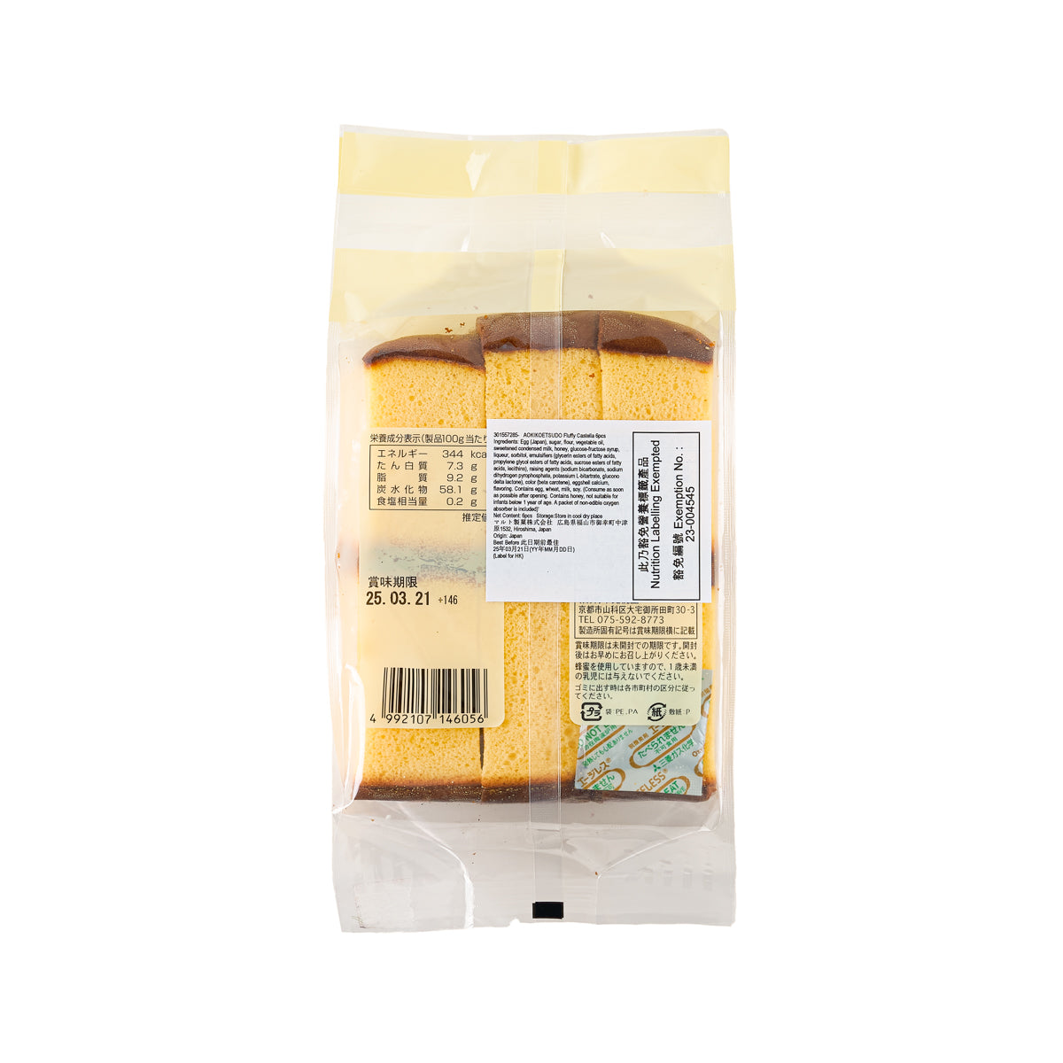青木光悅堂 鬆軟蜂蜜蛋糕 (6pcs)