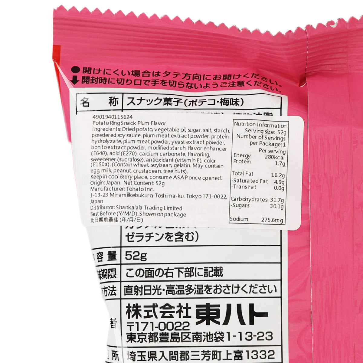 桃哈多 Poteco 薯圈 - 梅味 (52g)