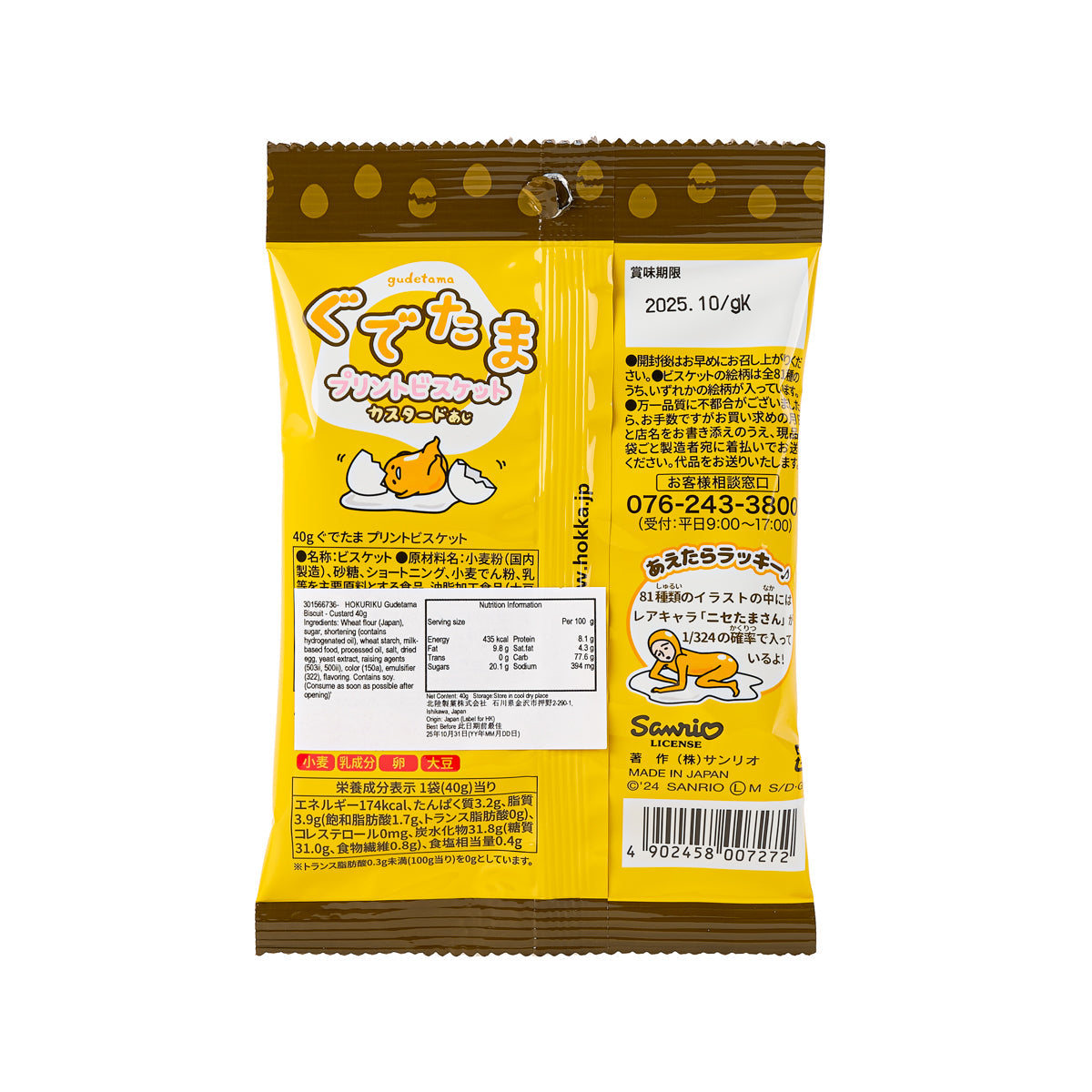 北陸製菓 蛋黃哥餅乾 - 吉士味 (40g)
