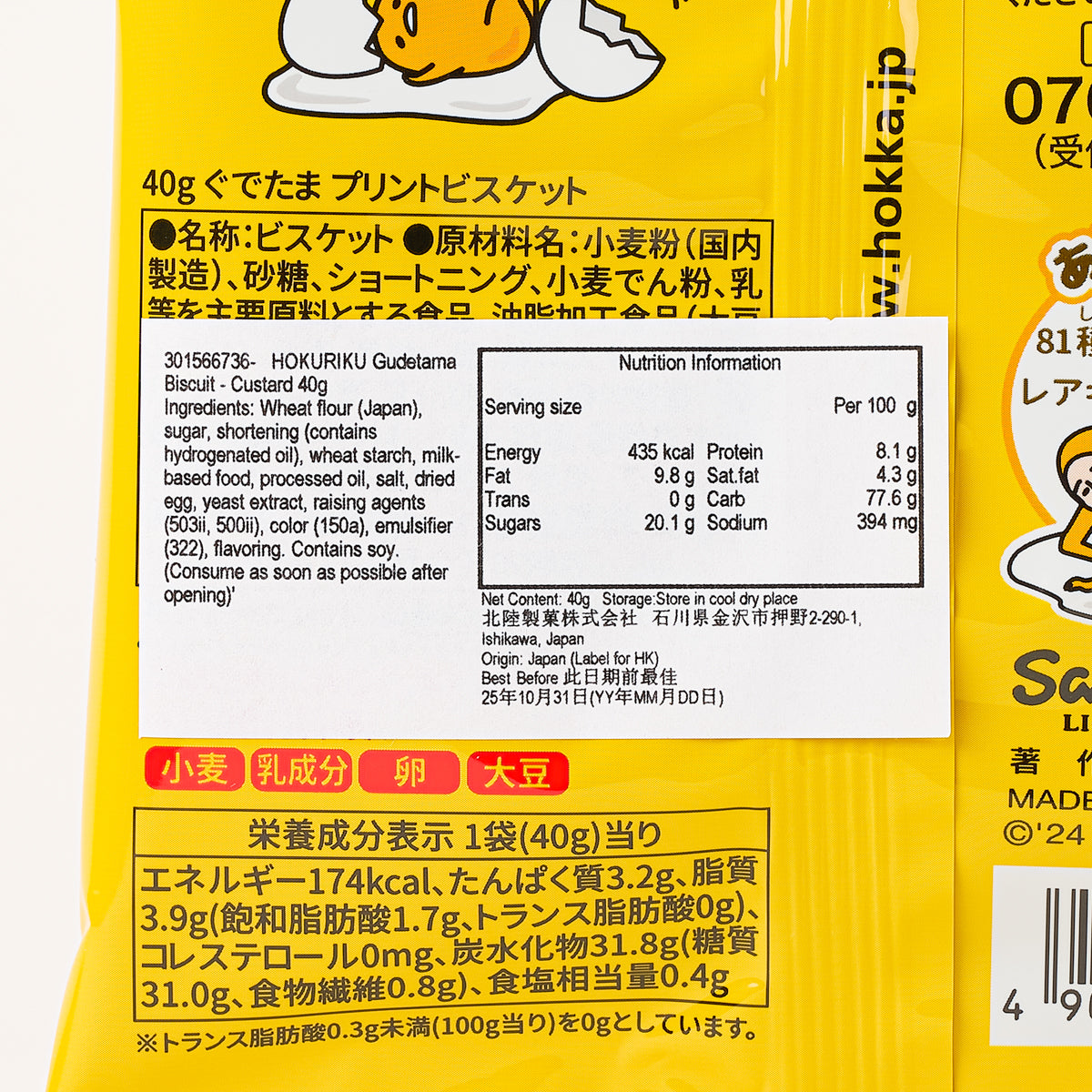 北陸製菓 蛋黃哥餅乾 - 吉士味 (40g)