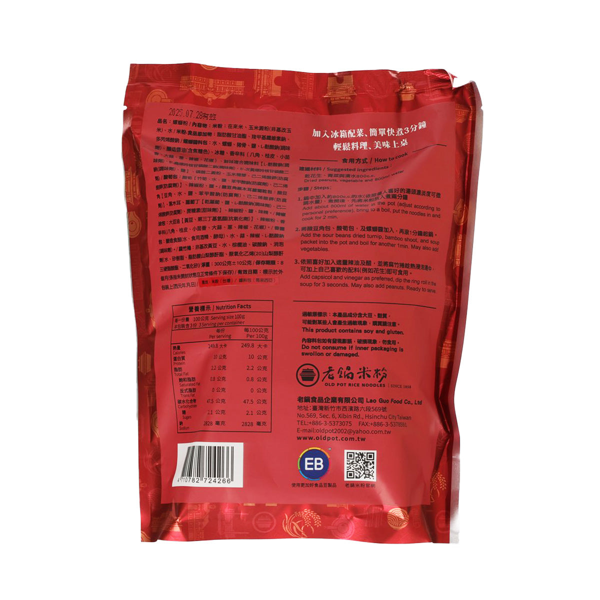 老鍋 酸辣螺螄粉 (290g)