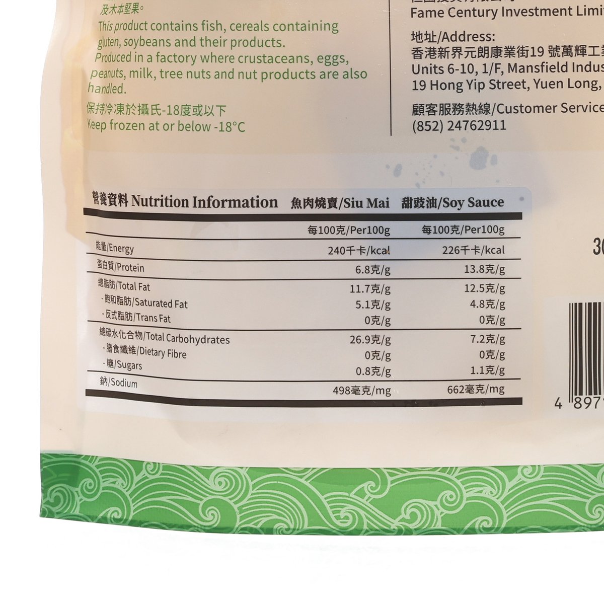 HOLEEFISHBALL 魚肉燒賣 (300g)