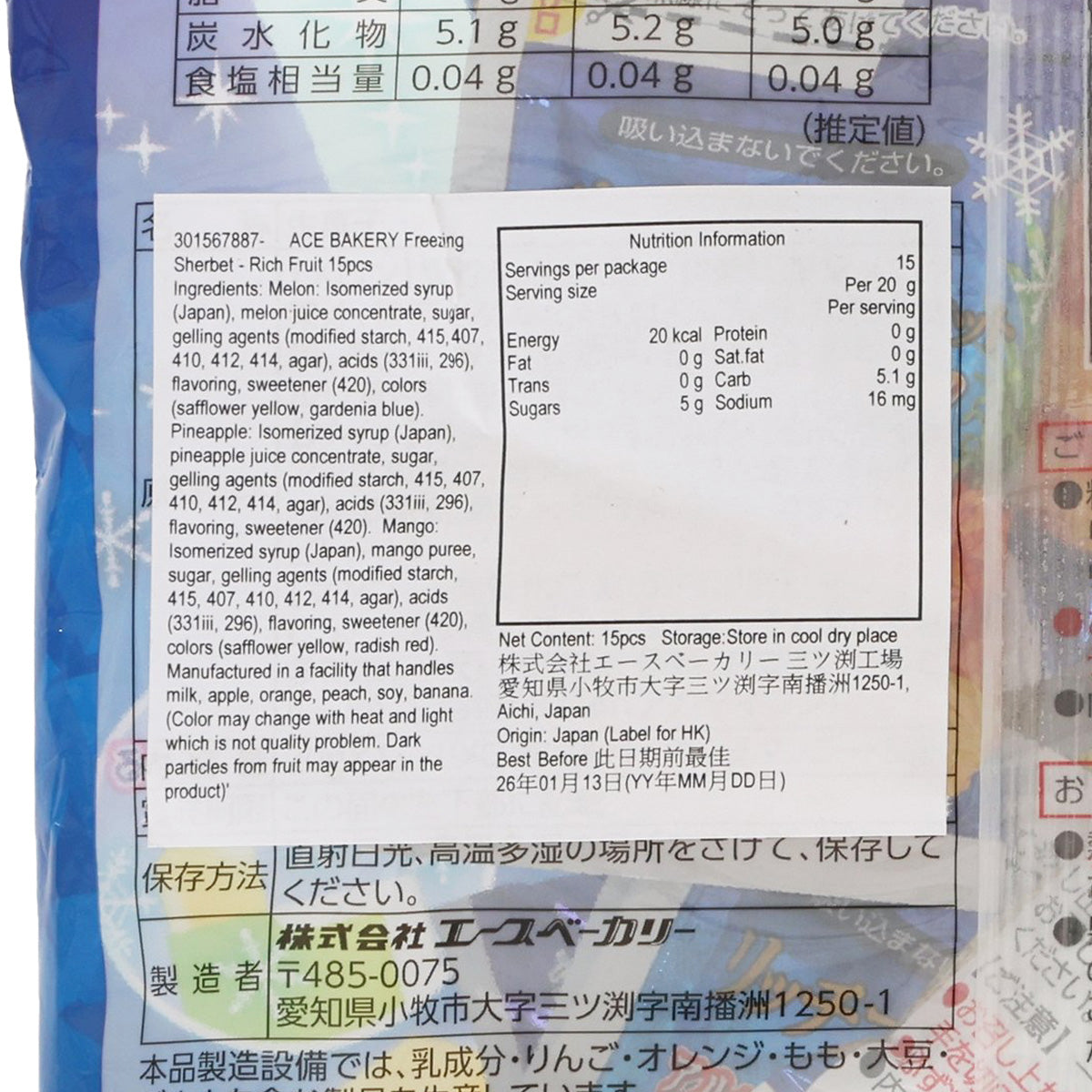 ACE BAKERY 雪芭 - 豪華雜果 (15pcs)