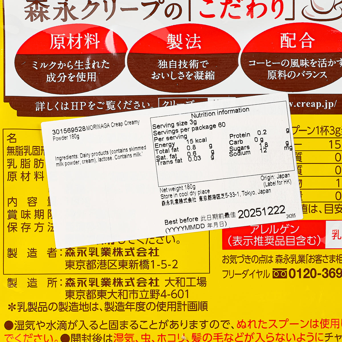 森永 Creap 速溶咖啡伴侶 (180g)