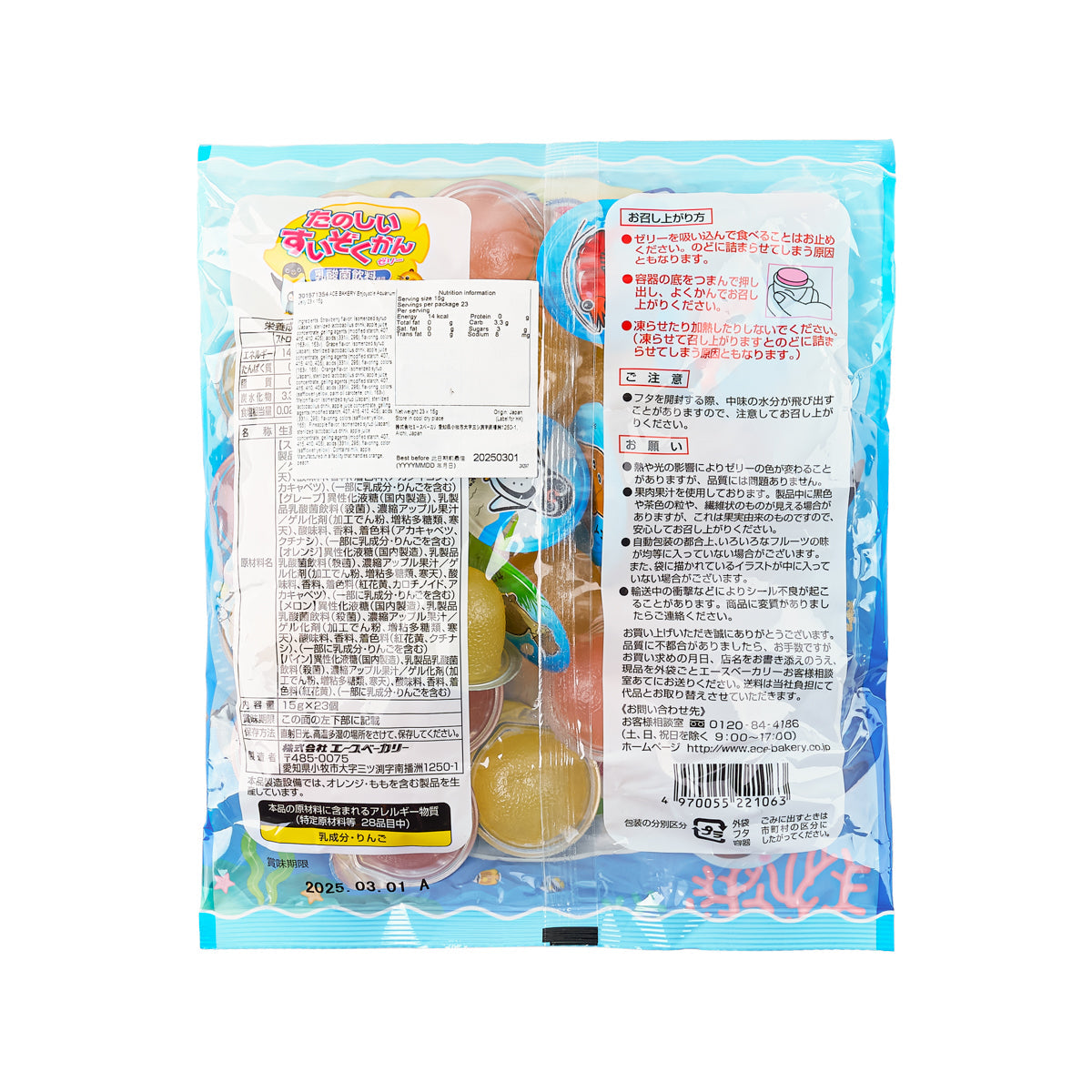 ACE BAKERY 水族館動物啫喱 (21pcs)