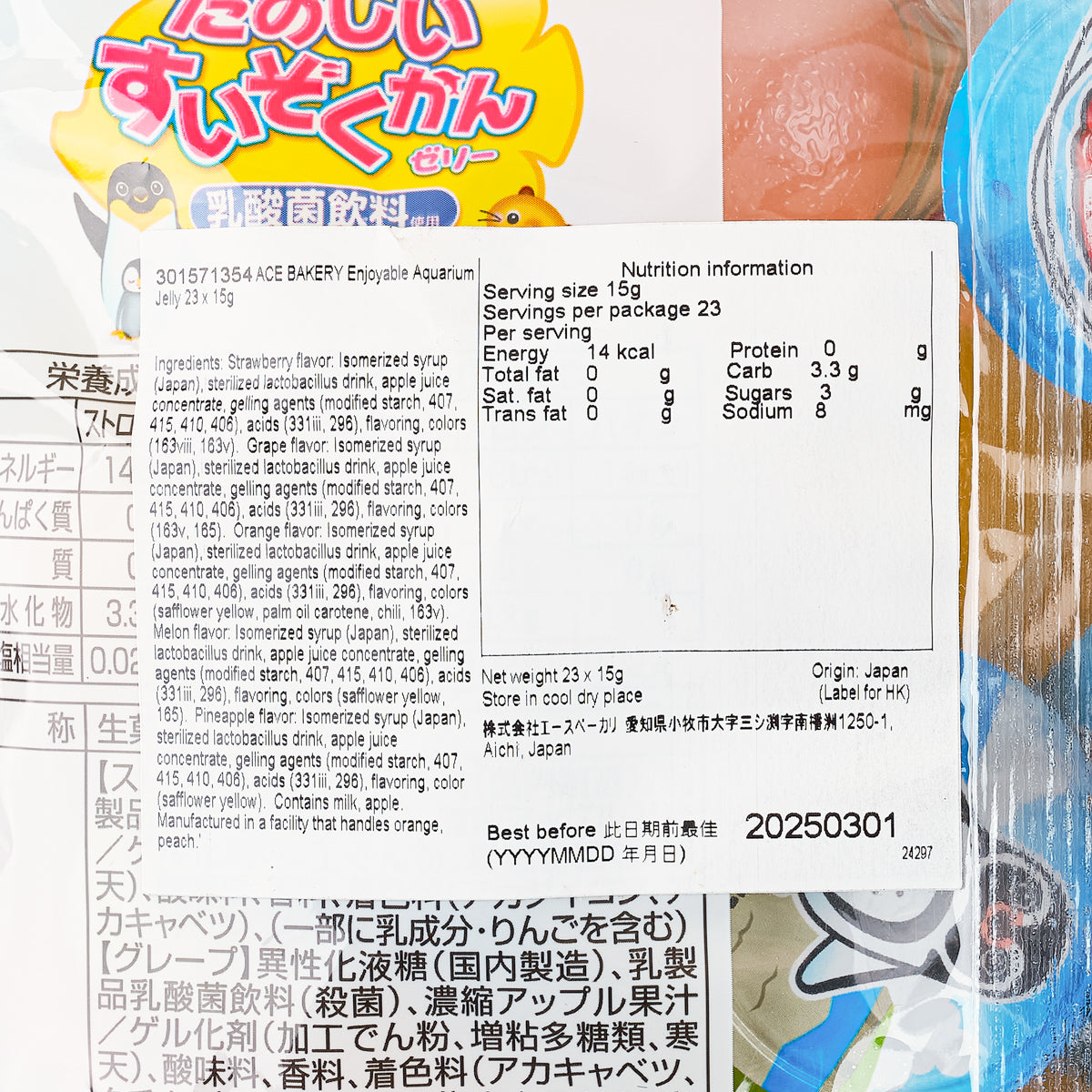 ACE BAKERY 水族館動物啫喱 (21pcs)