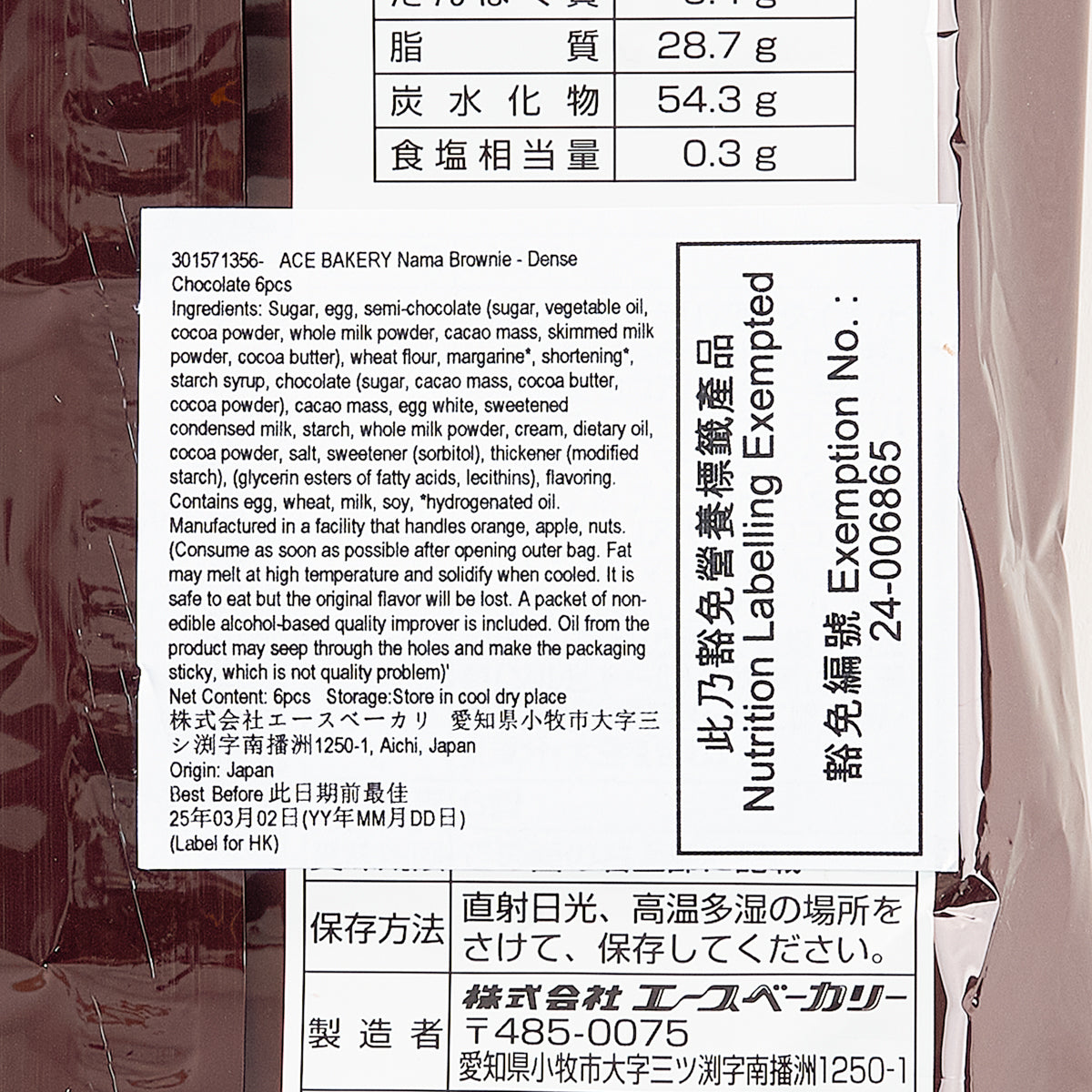ACE BAKERY 生布朗尼 - 濃密朱古力 (6pcs)