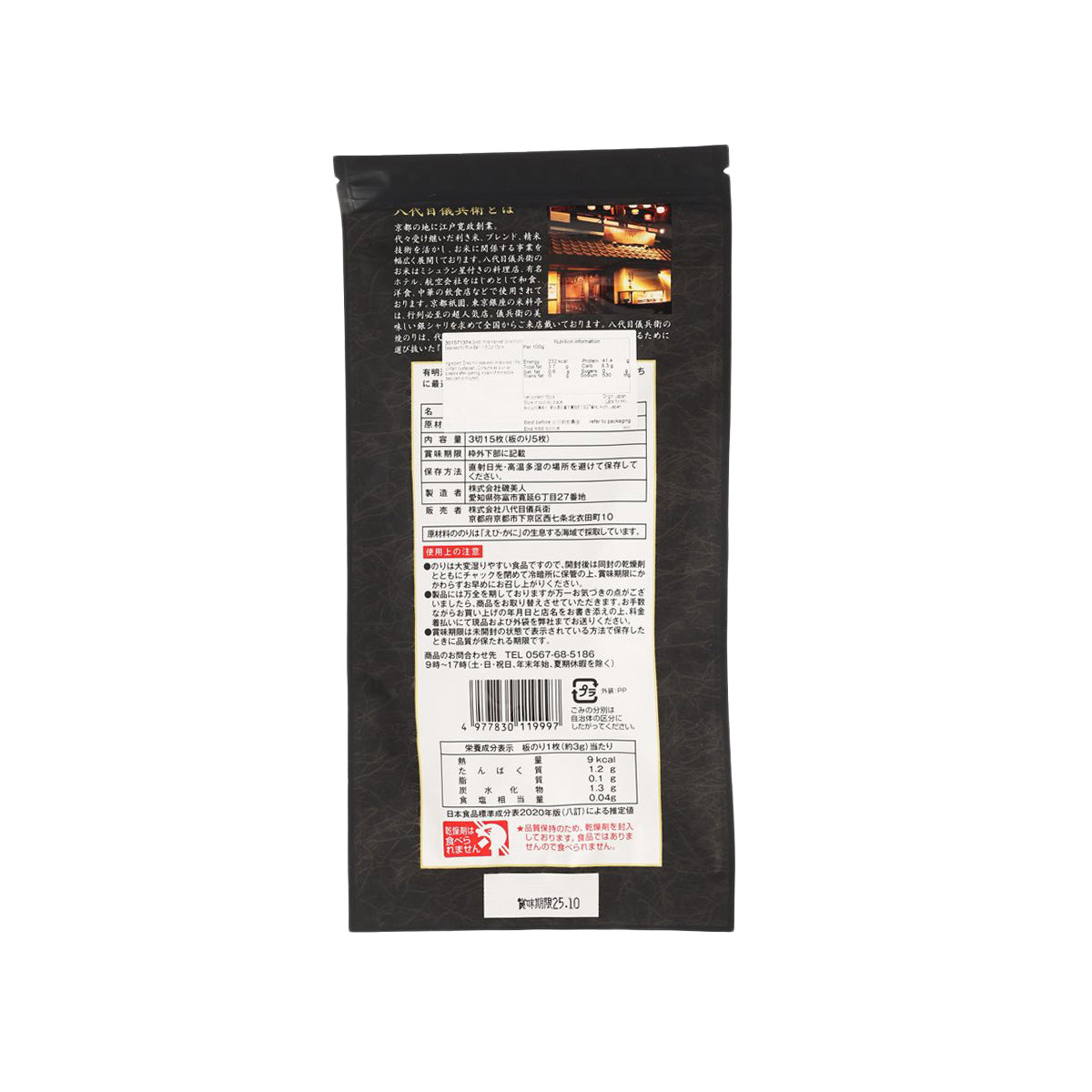 八代目儀兵衛 飯糰用 初摘燒海苔 - 1/3 形 (15pcs)