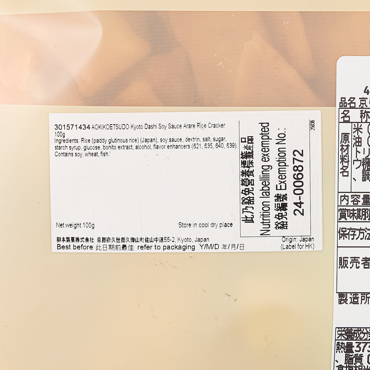 青木光悅堂 京都醬油味米菓 (100g)