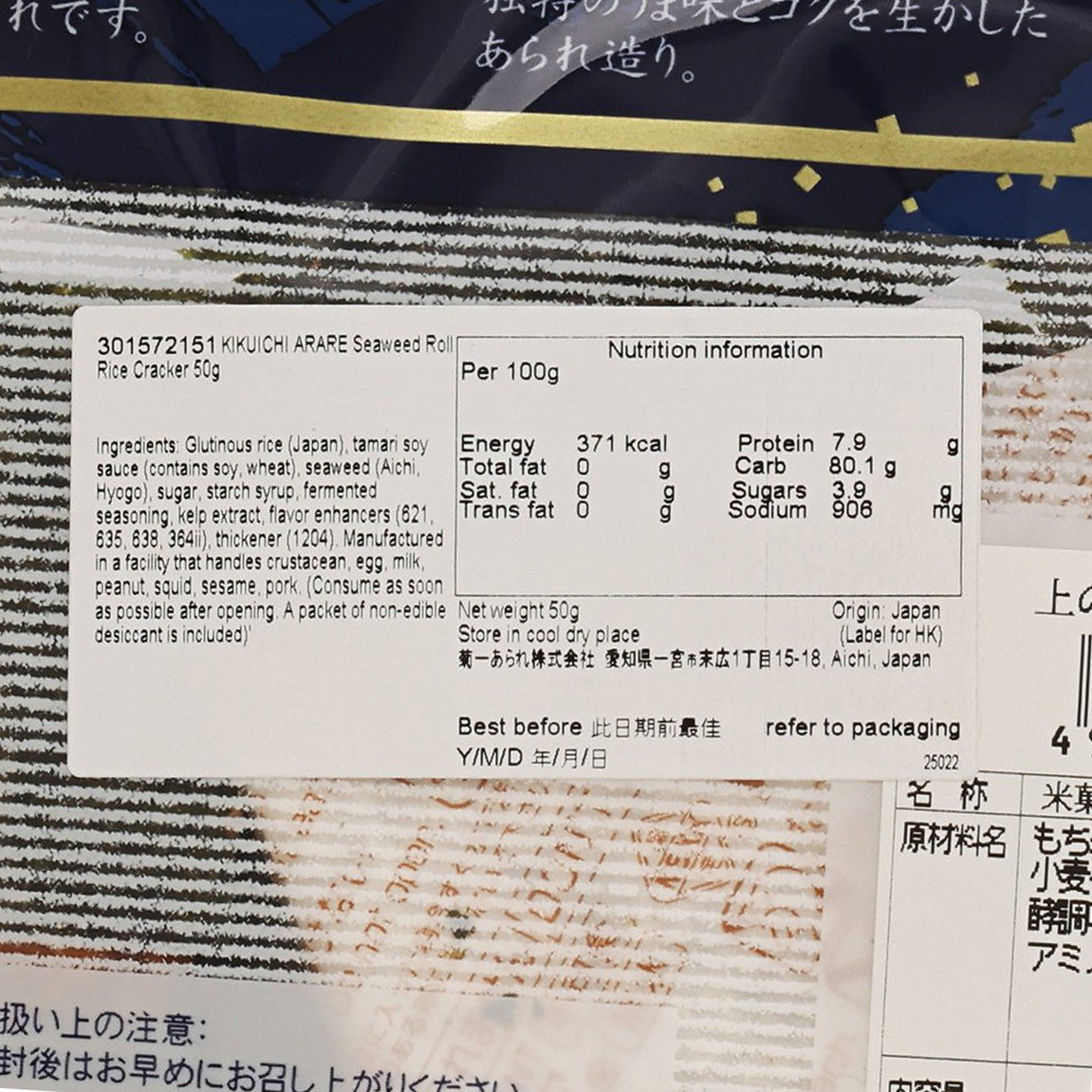 KIKUICHI ARARE 紫菜卷米餅 (50g)