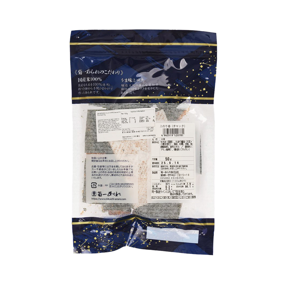 KIKUICHI ARARE 紫菜卷米餅 (50g)