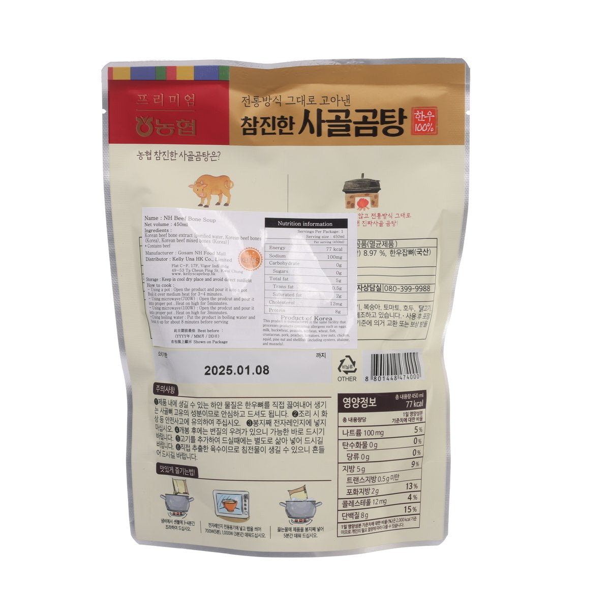 NH 韓牛牛骨湯 (450mL)