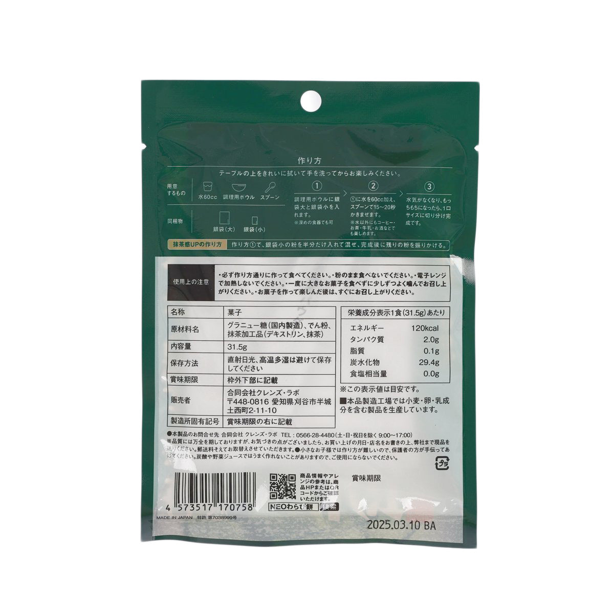 KURENZURABO NEO蕨餅粉 - 抹茶味 (31.5g)