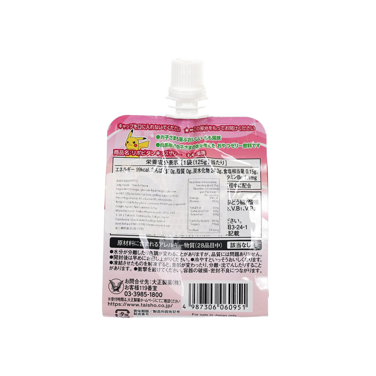 大正製藥 Lipovitan 寵物小精靈啫喱飲品 - 桃味 (125g)