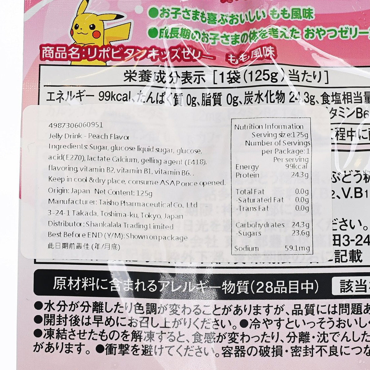 大正製藥 Lipovitan 寵物小精靈啫喱飲品 - 桃味 (125g)