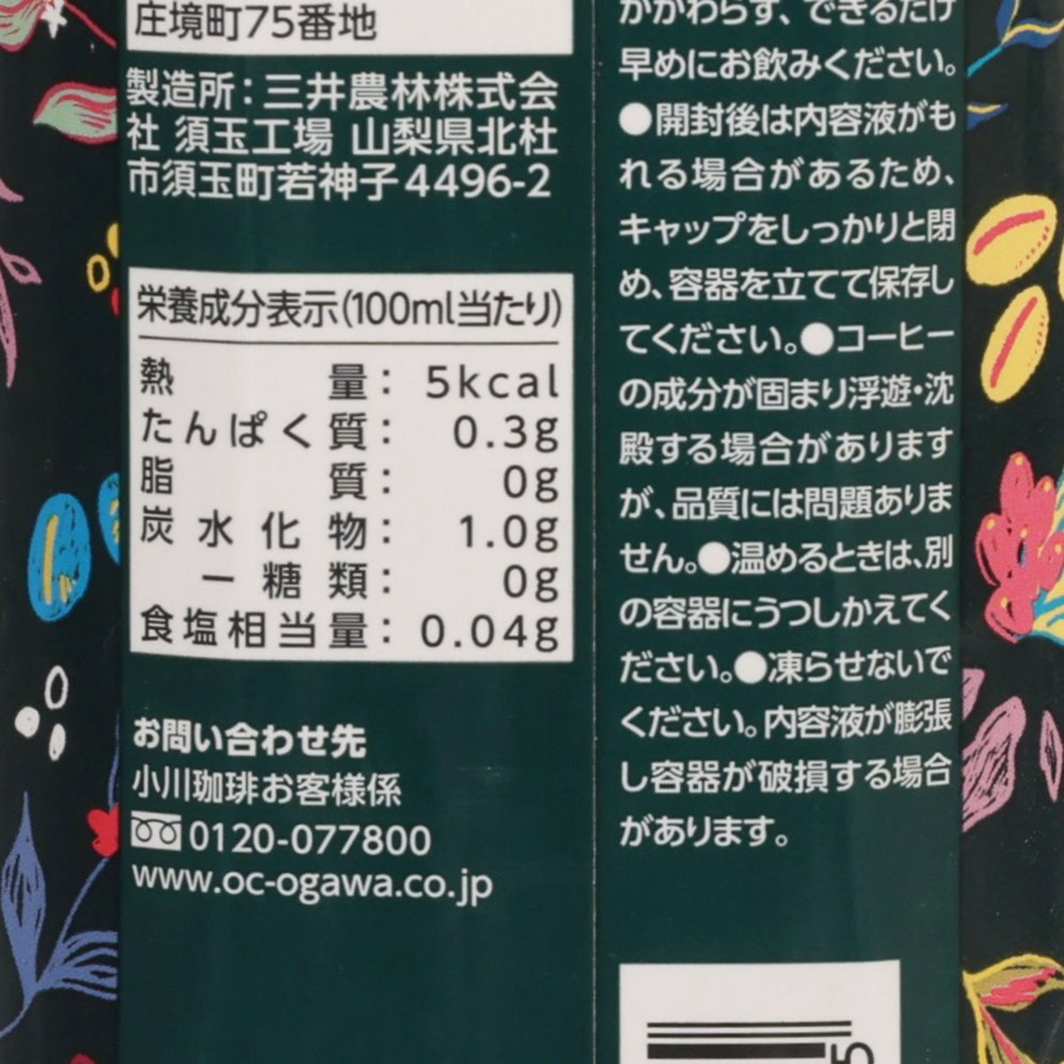 小川珈琲店 有機無糖咖啡 (1000mL)