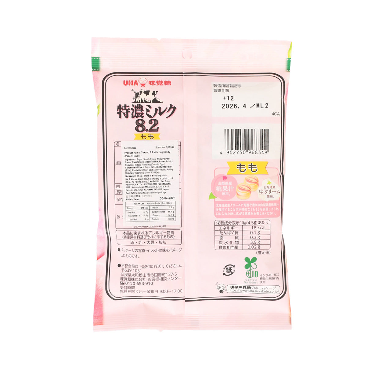 UHA 味覺糖 特濃8.2牛奶糖 - 桃 (68g)