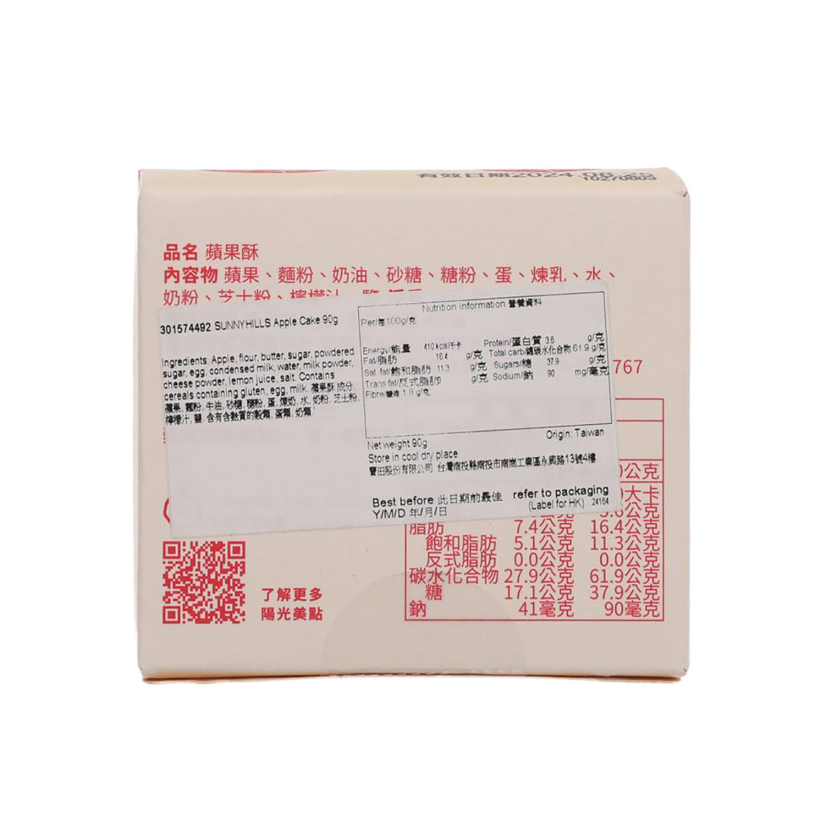微熱山丘 蘋果酥 (90g)