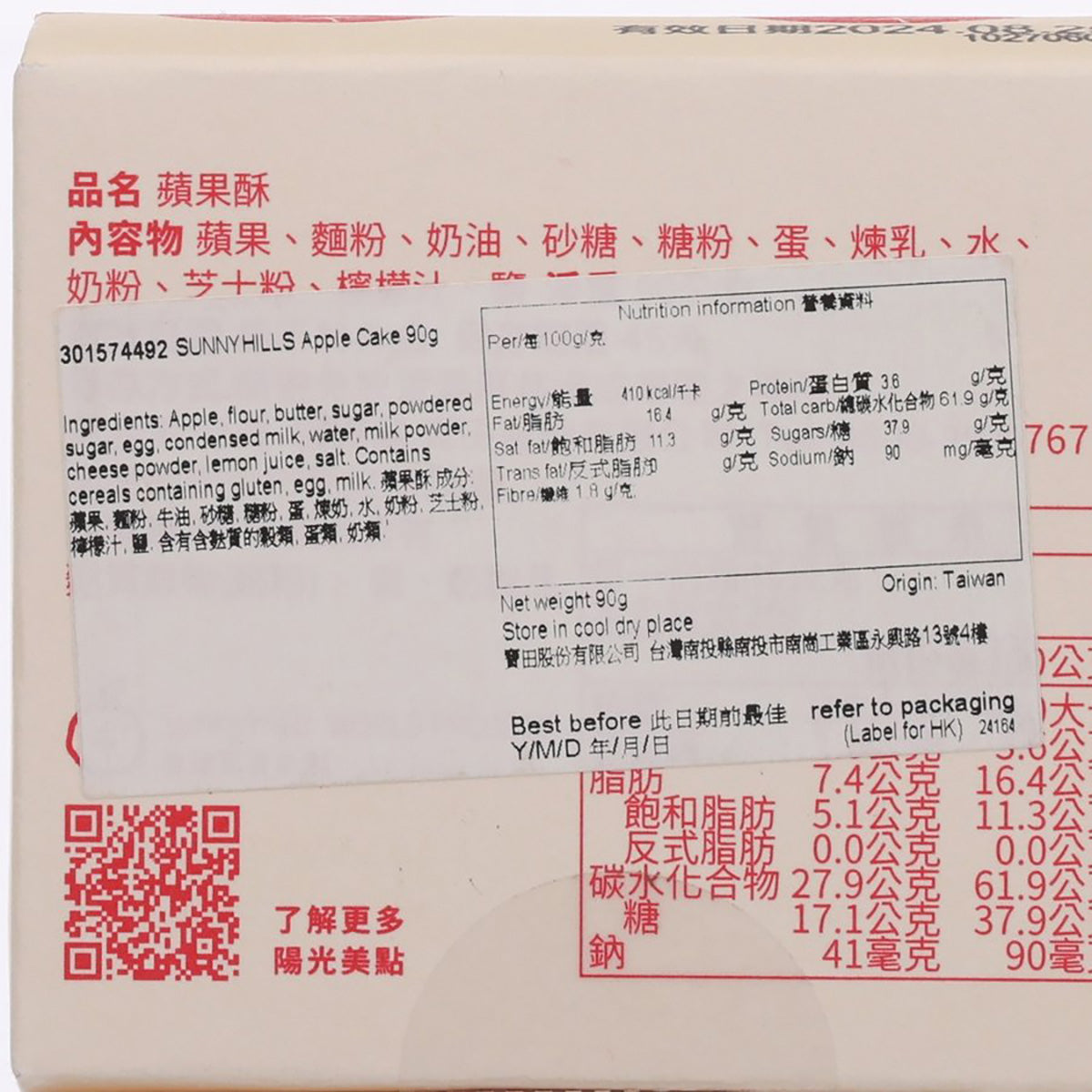 微熱山丘 蘋果酥 (90g)