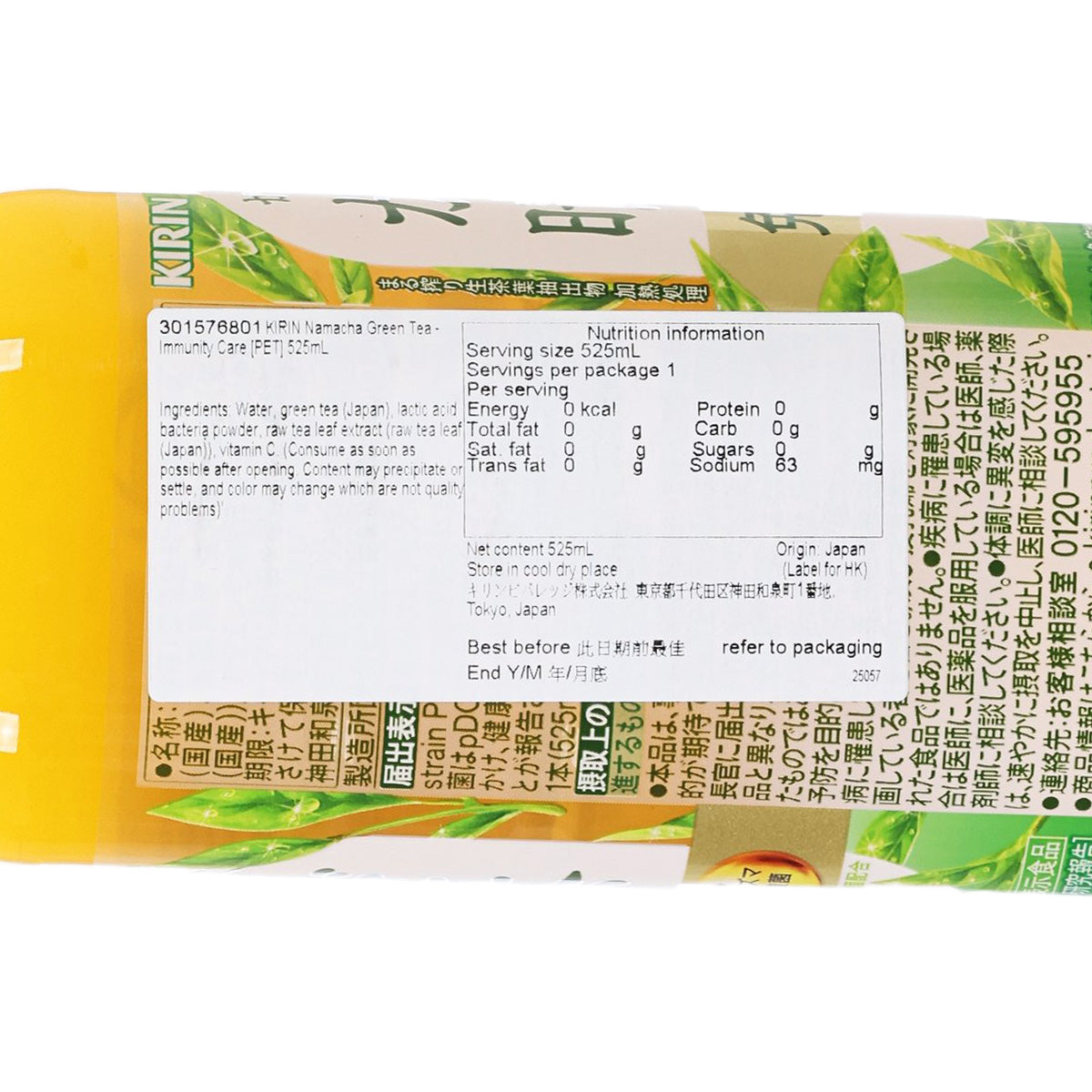 麒麟 免疫護理生茶 (525mL)