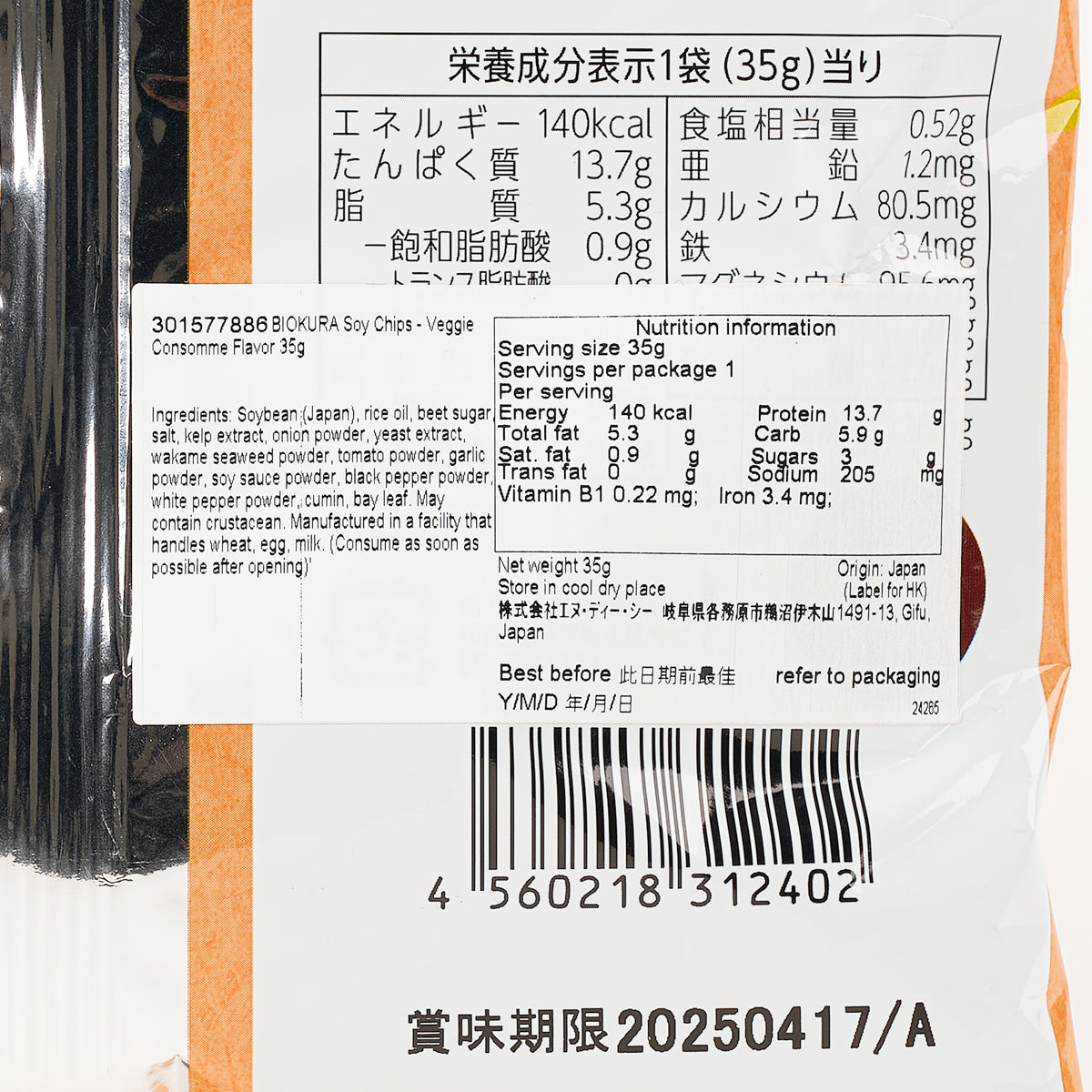 BIOKURA 黃豆脆片 - 蔬果法式清湯味 (35g)