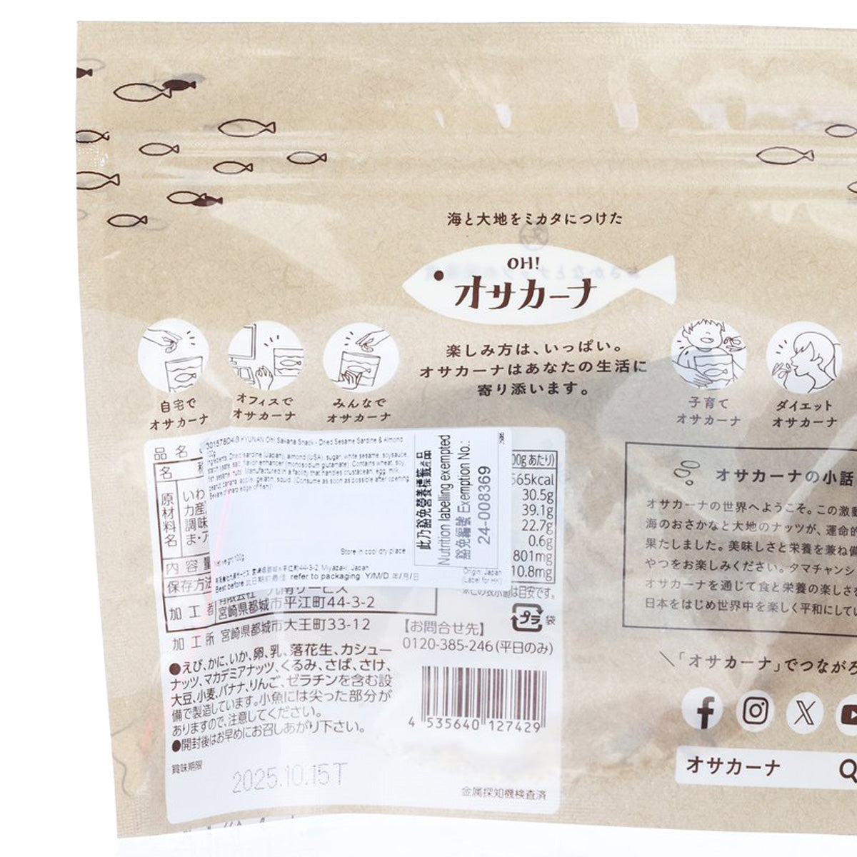 KYUNAN Oh! Sakana小食 - 芝麻沙甸魚及杏仁 (80g)