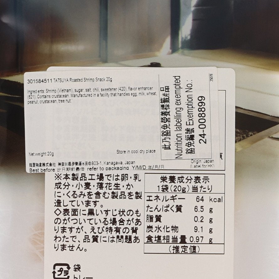 辰屋 和酒庵 燒蝦小食 (20g)