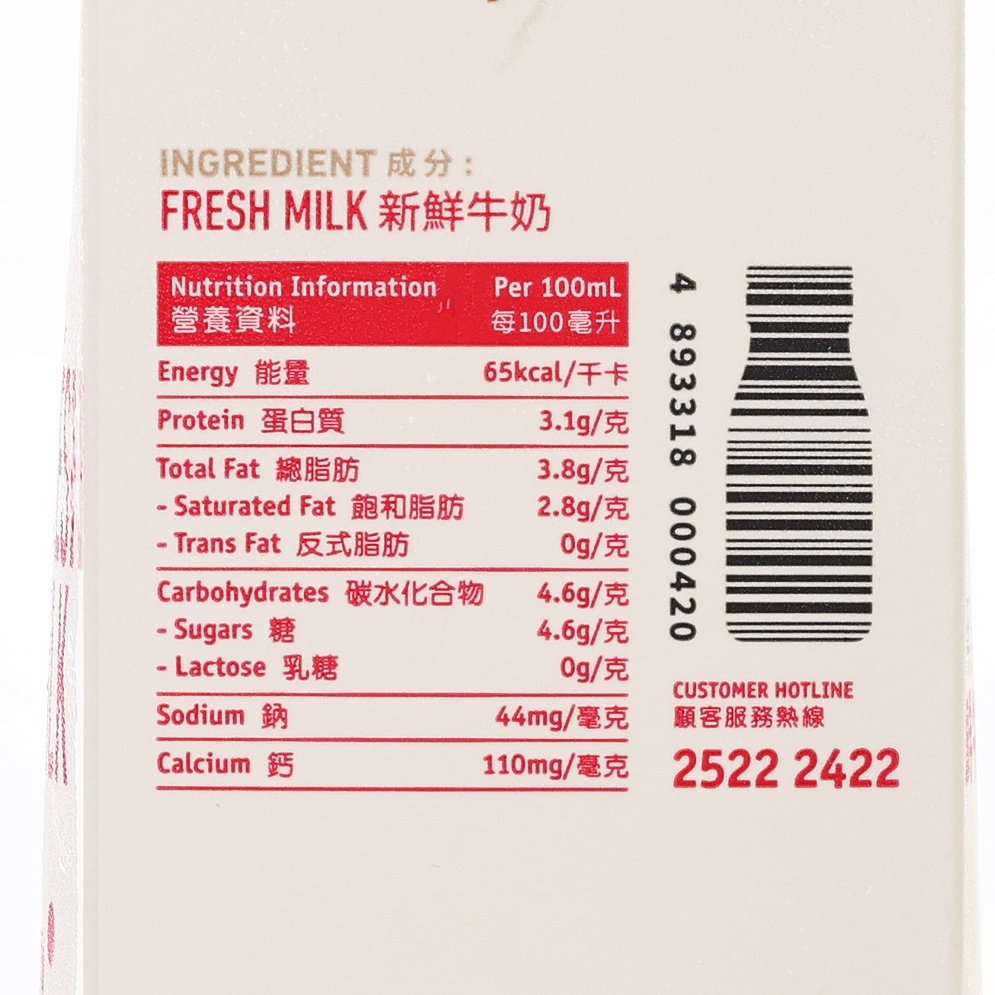 維記 無乳糖鮮牛奶 (946mL)