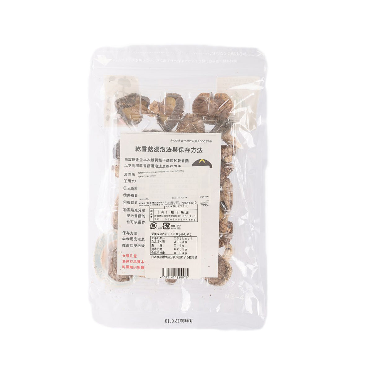 飯干商店 宮崎小粒乾冬菇 (50g)