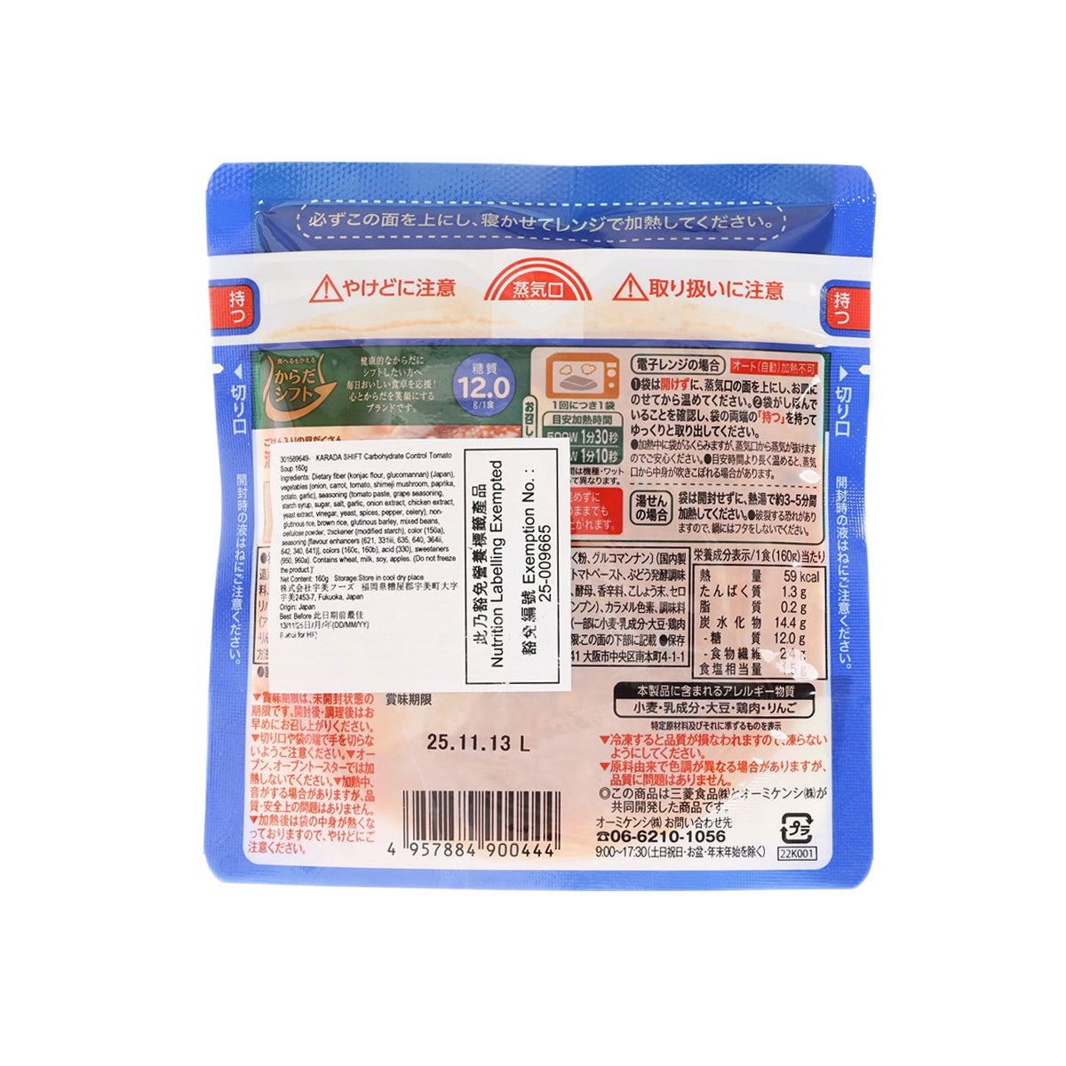 KARADA SHIFT 蕃茄湯 (160g)