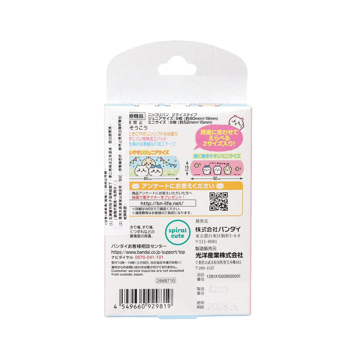 BANDAI 兒童膠布 - Chiikawa (18pcs)