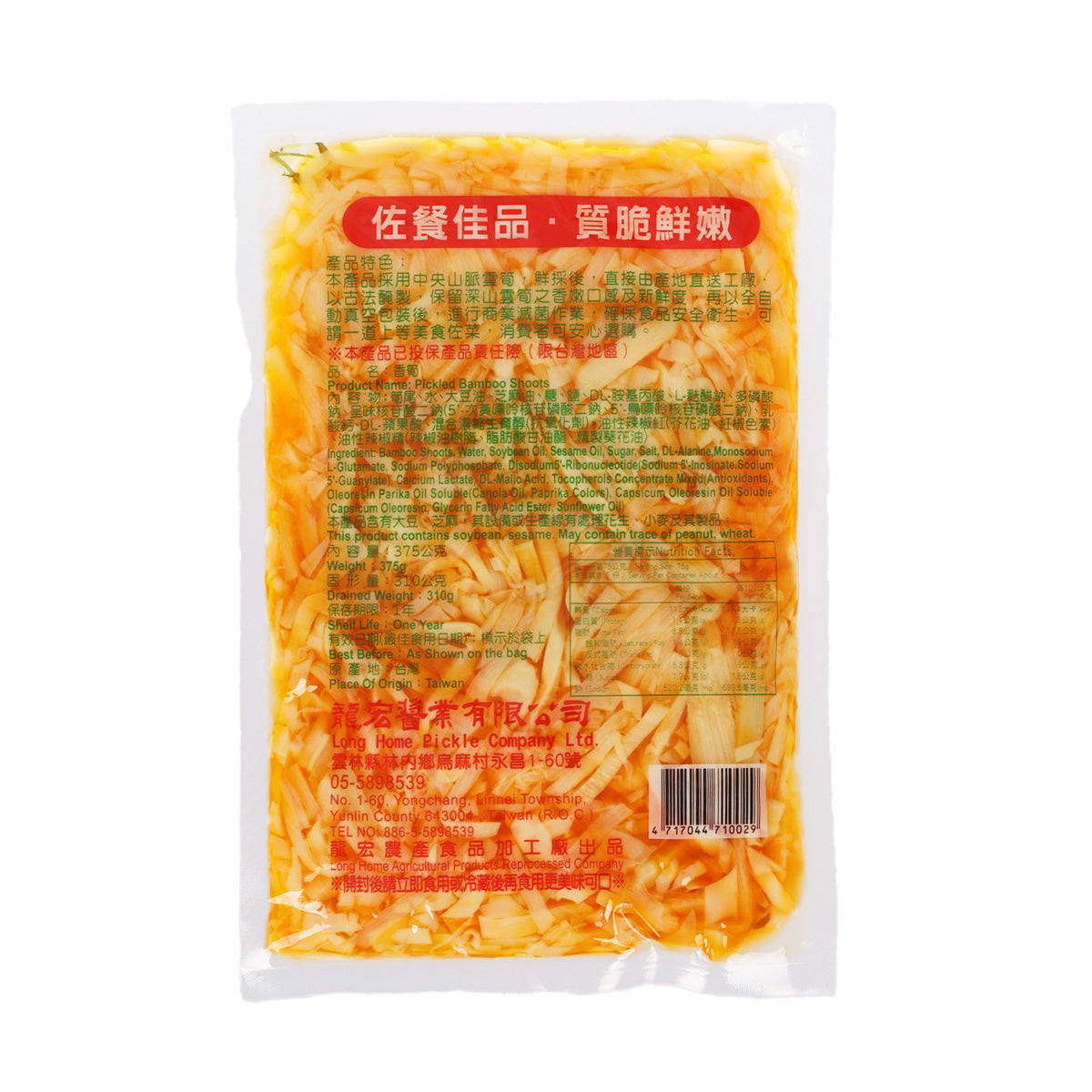 LONG HOME 香筍 (375g)
