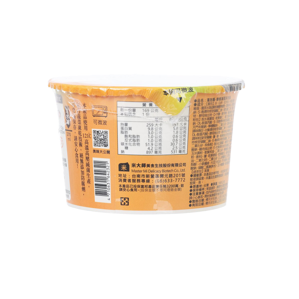 MASTER MI 湯泡飯 - 鮮蝦蒸蛋茶泡飯 (235g)