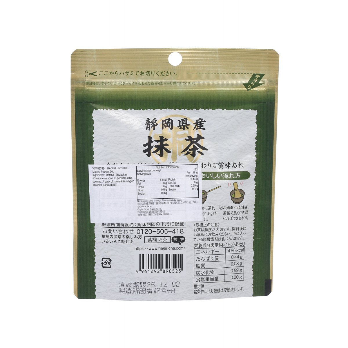 HAGIRI 靜岡產抹茶粉 (30g)