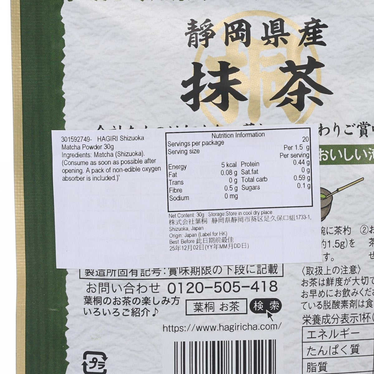 HAGIRI 靜岡產抹茶粉 (30g)